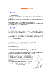 运动的合成综合导学