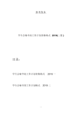 学生会秘书处工作计划表格格式2019(二篇).docx