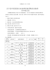 正宁县中医医院污水处理设备采购及安装项目中标公告