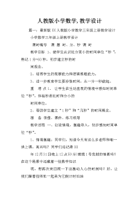 人教版小学数学,教学设计