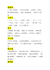 中华童谣精粹(1).doc
