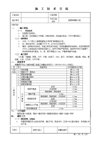 人行到路面砖施工技术交底