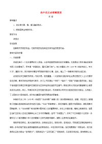 高中语文赤壁赋教案 人教版 教案