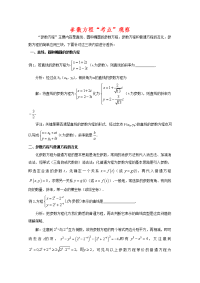 高中数学：(参数方程考点) 教案