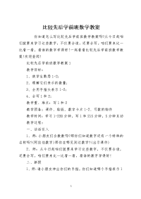 比较先后学前班数学教案