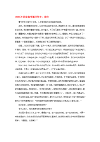 （江苏卷）2020高考语文满分作文 前方