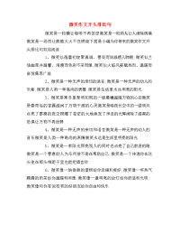 微笑作文开头排比句