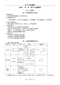 家教资料】高中数学必修一__第一章_集合与函数的概念_复习资料