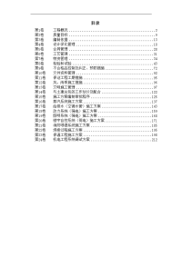 香格里拉酒店机电安装施工组织设计