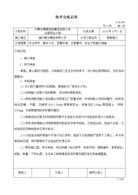 某综合大楼钢筋施工技术交底