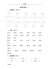 幼儿园大班数学练习题(2018版).doc