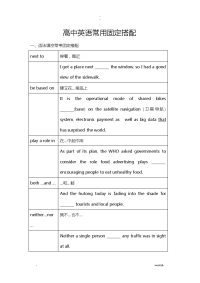 高中英语语法填空和作文常用的固定搭配
