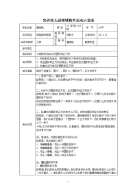 小班数学认识圆形与正方形