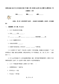 西师大版2020年小升初语文复习专题（四）积累与运用•名言警句与惯用语（考点梳理）C卷.doc