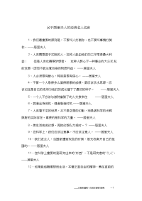 关于居里夫人的经典名人名言.doc