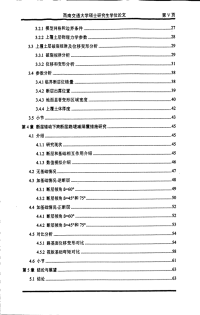 倾滑断层作用下上覆土层响应分析与跨断层路堤减隔震措施分析