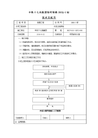 水泥土搅拌桩施工技术交底