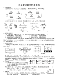 初中电学重点题型归类练习