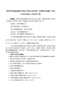 生活污水处理站工艺改造工程监理细则