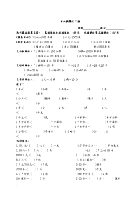 小学常用单位换算练习题