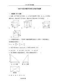 2018高考数学空间几何高考真题