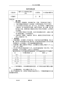 污水管道施工技术交底大全