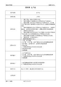 [经济学]微观经济学教案