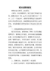 校长的述职报告_9