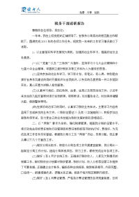 税务干部述职报告.docx