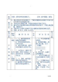 初中体育课教案全集