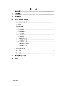 隧道工程--隧道洞口临建施工设计方案