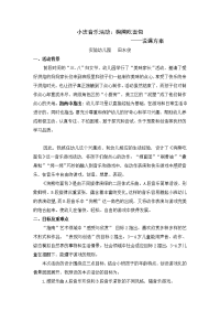 小班音乐活动