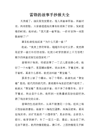 雷锋的故事手抄报大全