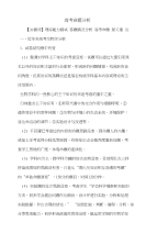 高考命题分析