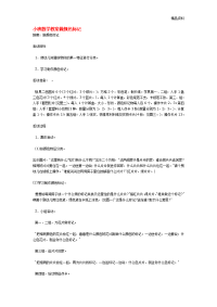 幼儿园：小班数学教案做颜色标记