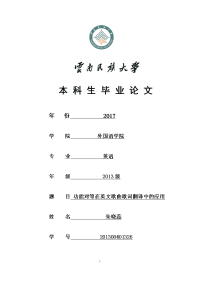 功能对等在英文歌曲歌词翻译中的应用