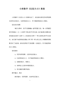 小班数学《比较大小》教案