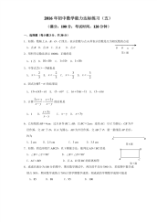 初中数学能力达标练习