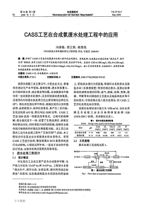 CASS工艺在合成氨废水处理工程中的应用