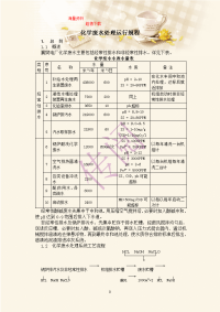 化学废水处理运行规程