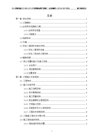 滑坡治理工程抗滑桩预应力锚索--施工组织设计