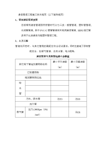 通信管道工程施工技术规范