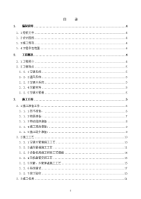 暖通空调系统工程施工组织设计