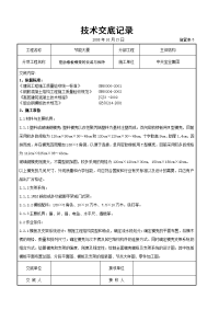 《建筑施工技术交底大全资料》密肋楼板模壳的安装与拆除交底记录