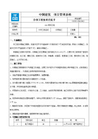 冬期施工技术交底.doc