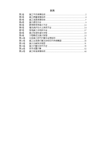 某污水处理厂配套工程施工组织设计