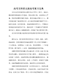 高考文科状元谈高考复习宝典