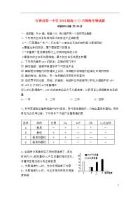 河北省行唐县第一中学2014届高三生物11月周练试题