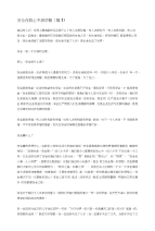 安全在我心中演讲稿-高中课件精选