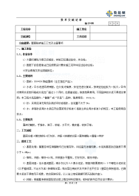 工艺工法qc建筑工程屋面贴砖施工技术交底